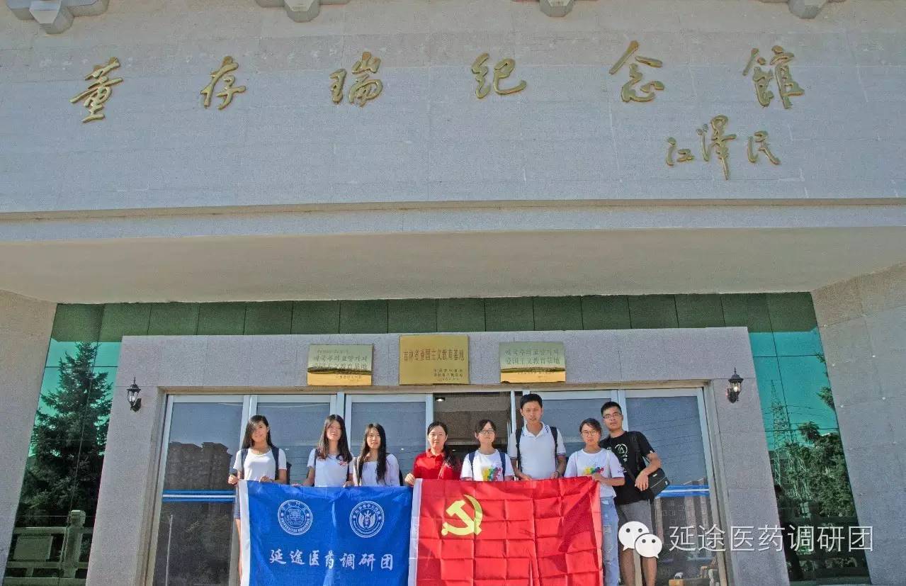 延途医药调研.jpg