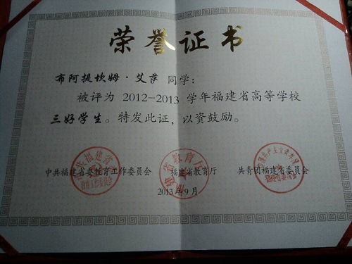 布阿提坎姆同学获评“福建省三好学生”2.jpg