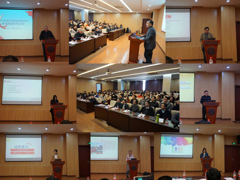药学院党支部书记述职评议大会.jpg
