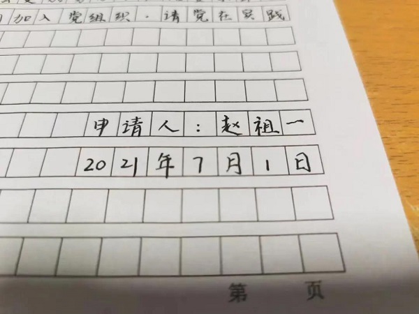 入党申请书2.jpg