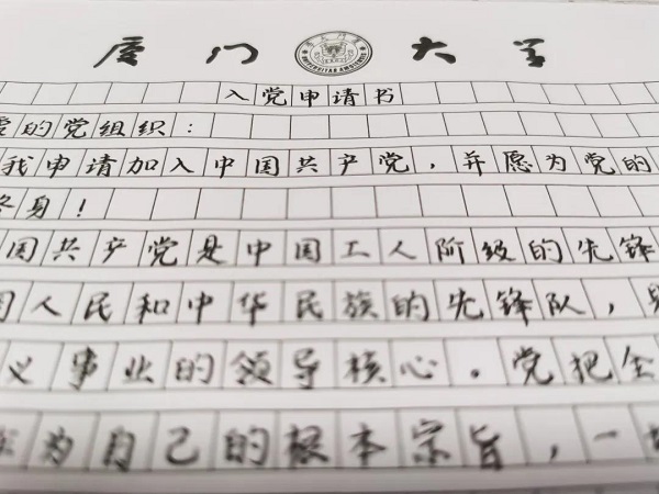入党申请书1.jpg